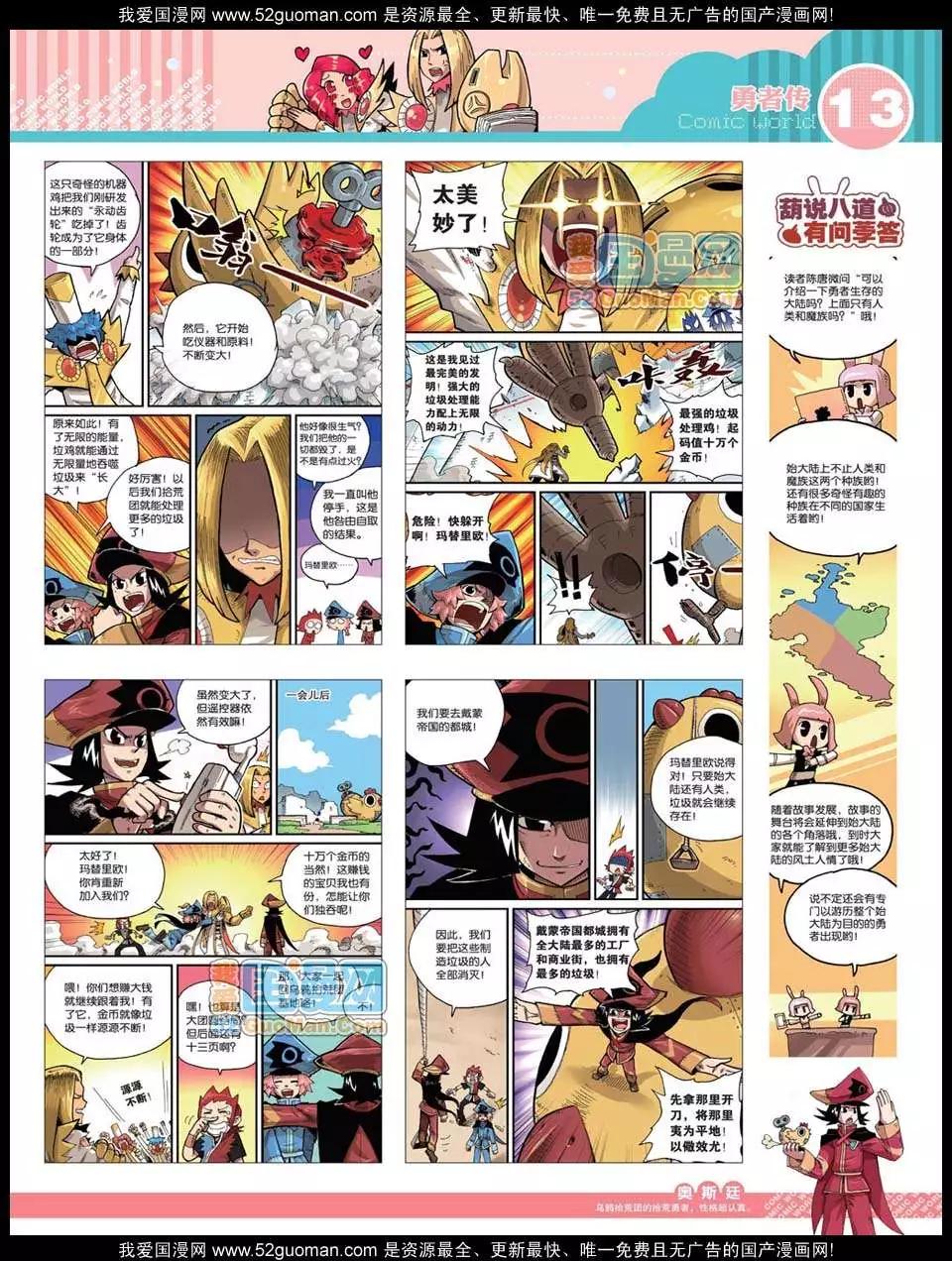 🍟漫画世界 12年24期 第15页