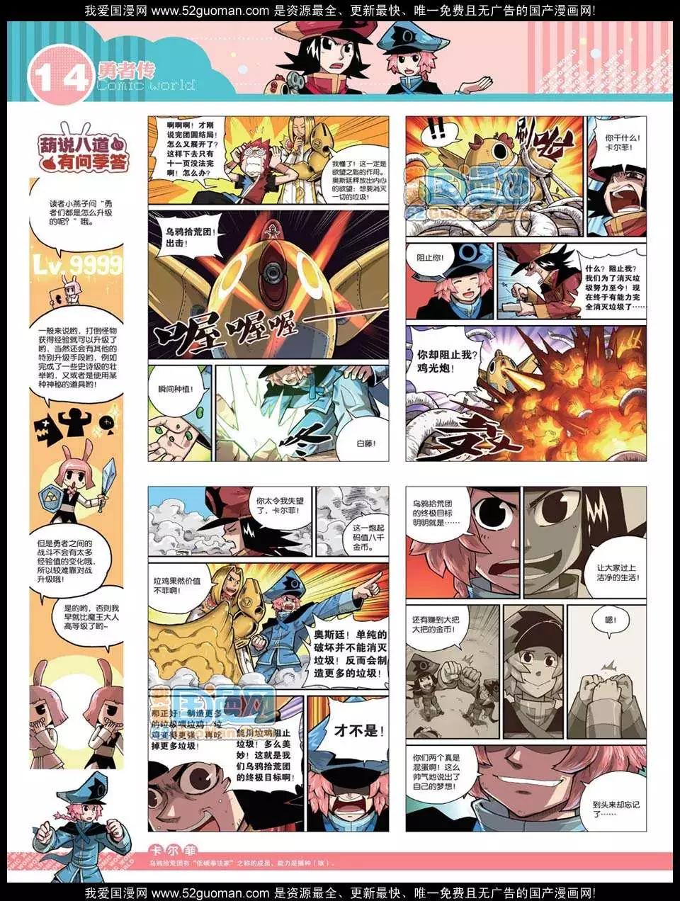 🍟漫画世界 12年24期 第16页