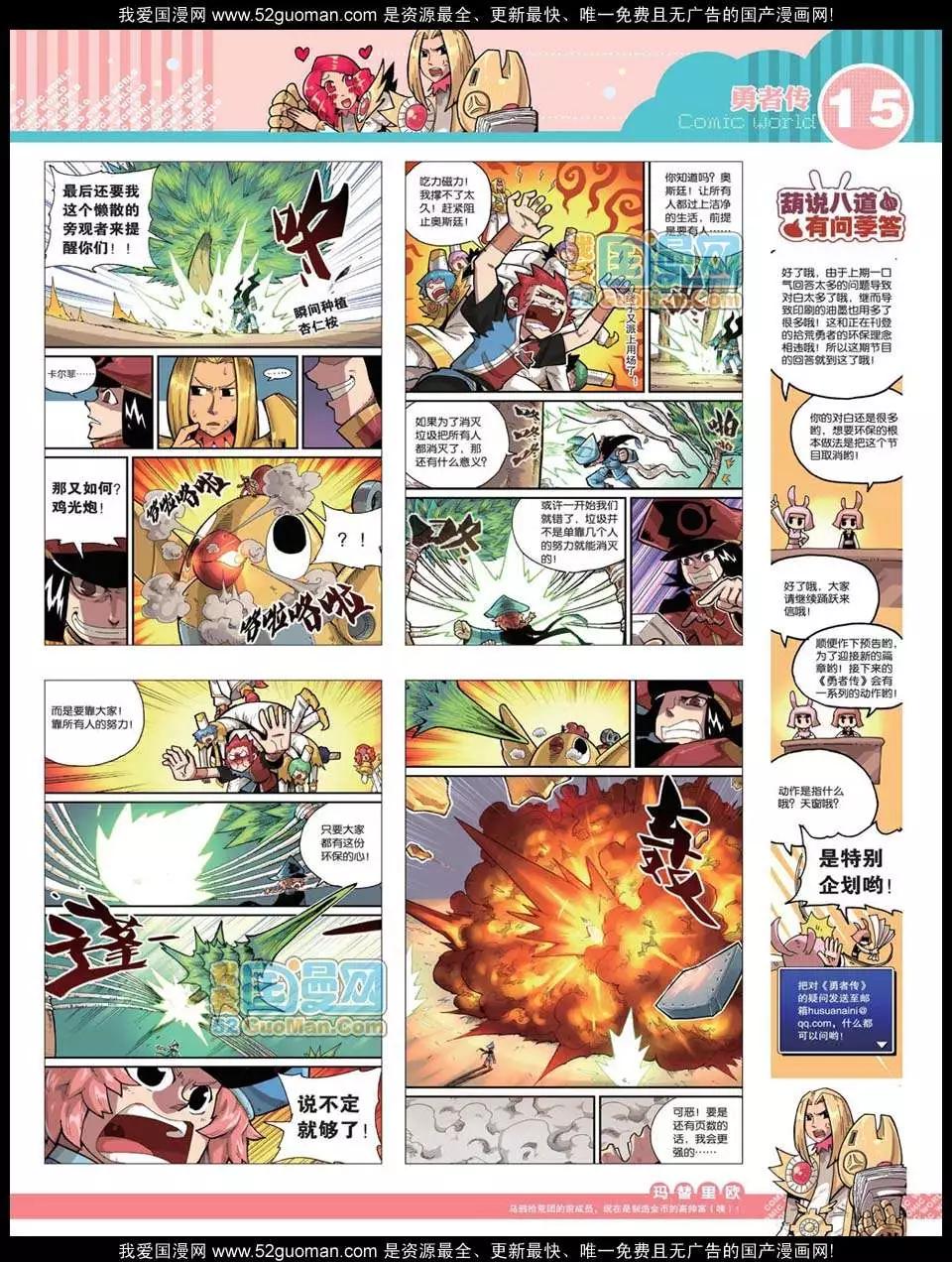 🍟漫画世界 12年24期 第17页