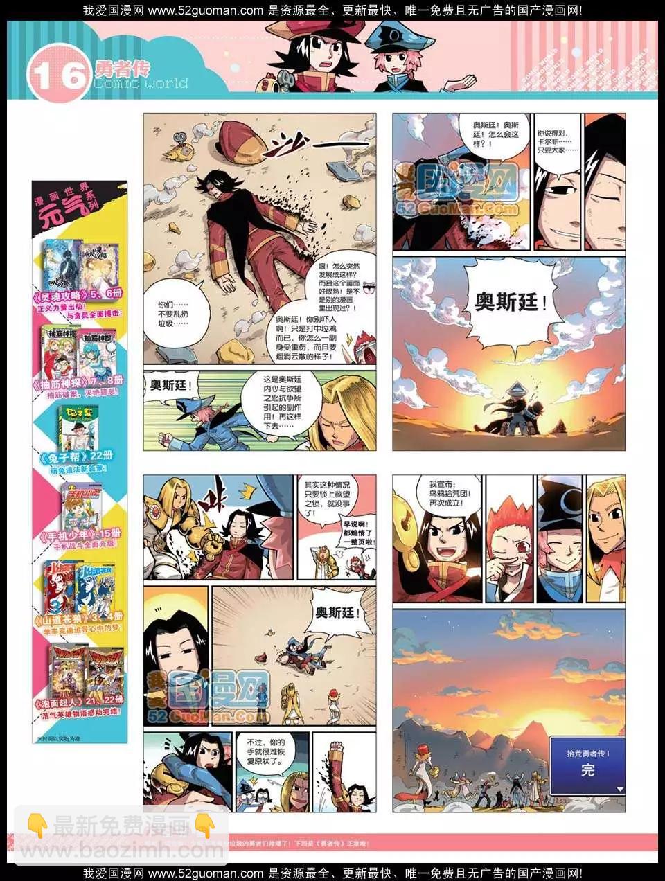 🍟漫画世界 12年24期 第18页