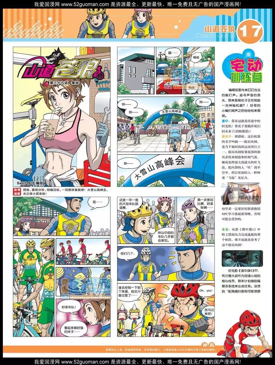 🍟漫画世界 12年24期 第19页