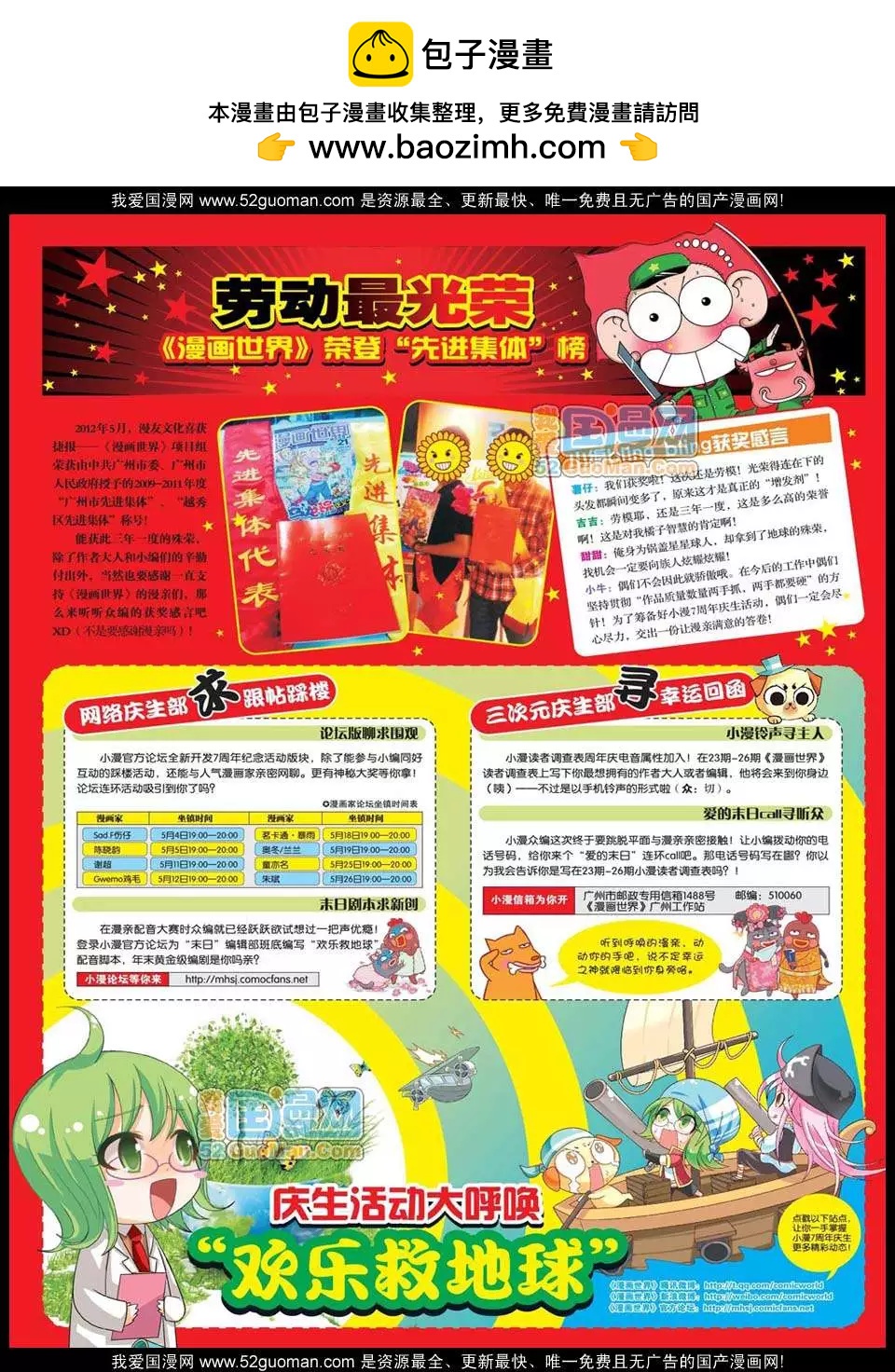 🍟漫画世界 12年24期 第2页