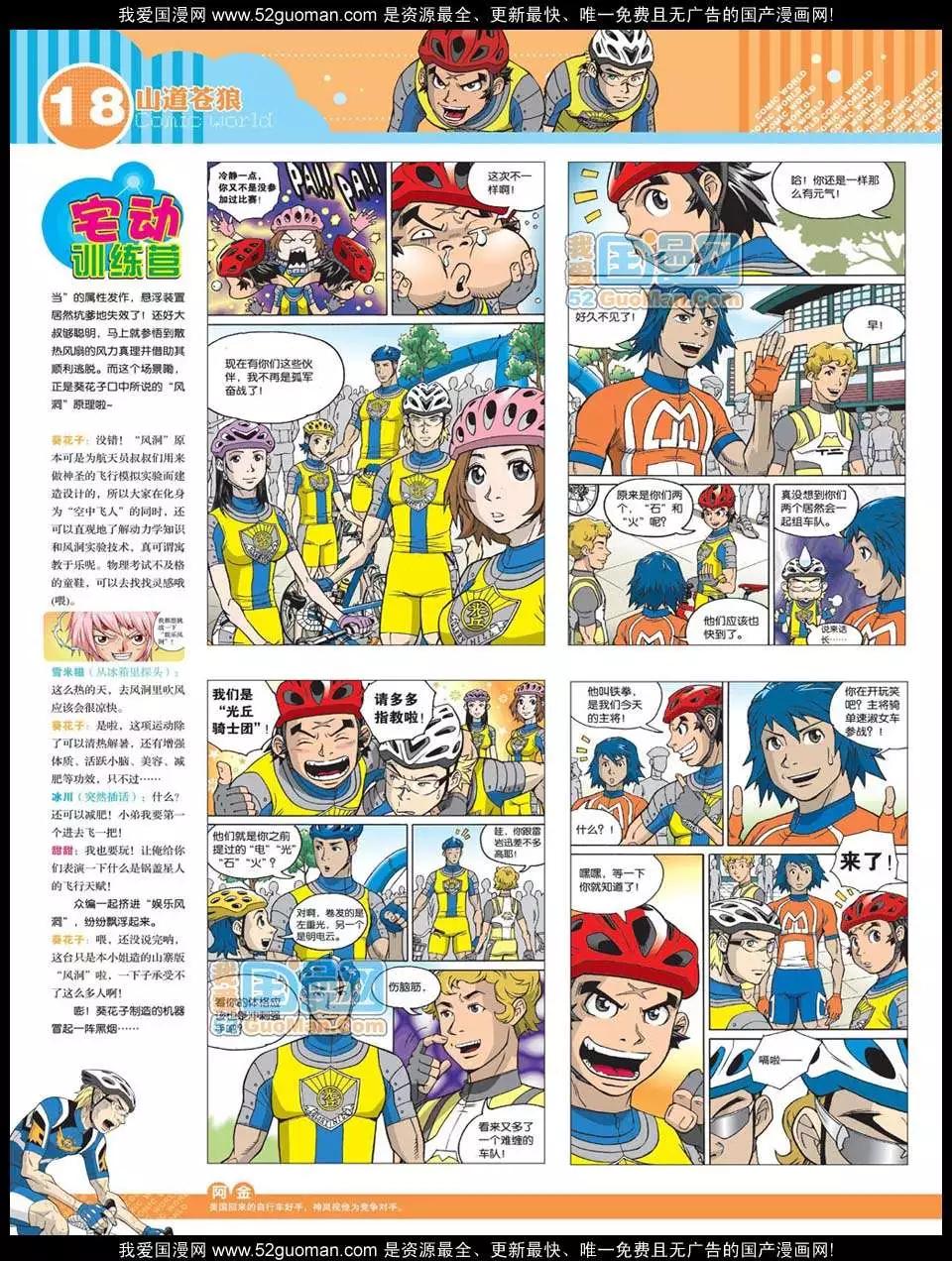 🍟漫画世界 12年24期 第20页