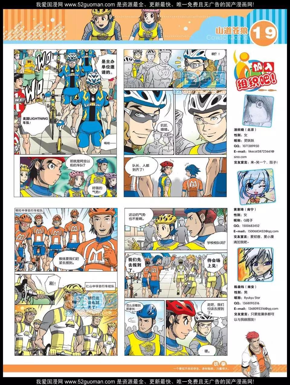 🍟漫画世界 12年24期 第21页