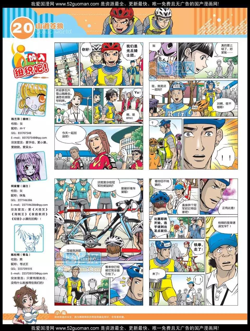 🍟漫画世界 12年24期 第22页