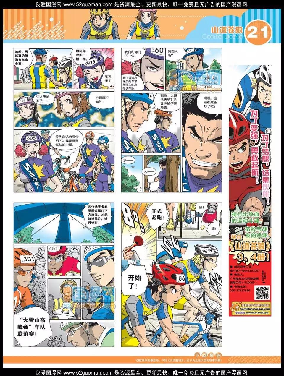 🍟漫画世界 12年24期 第23页