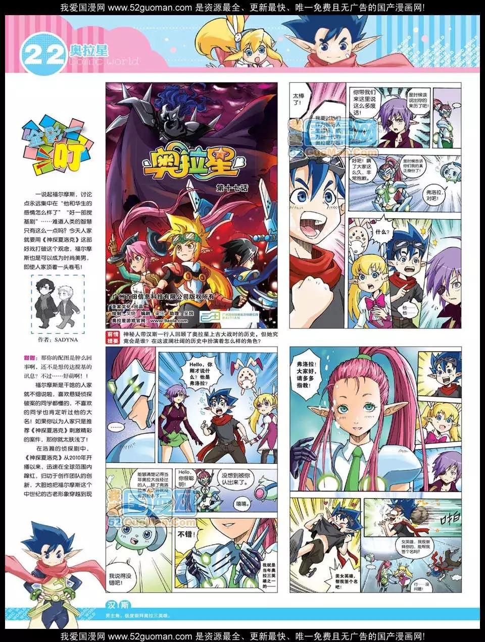 🍟漫画世界 12年24期 第24页