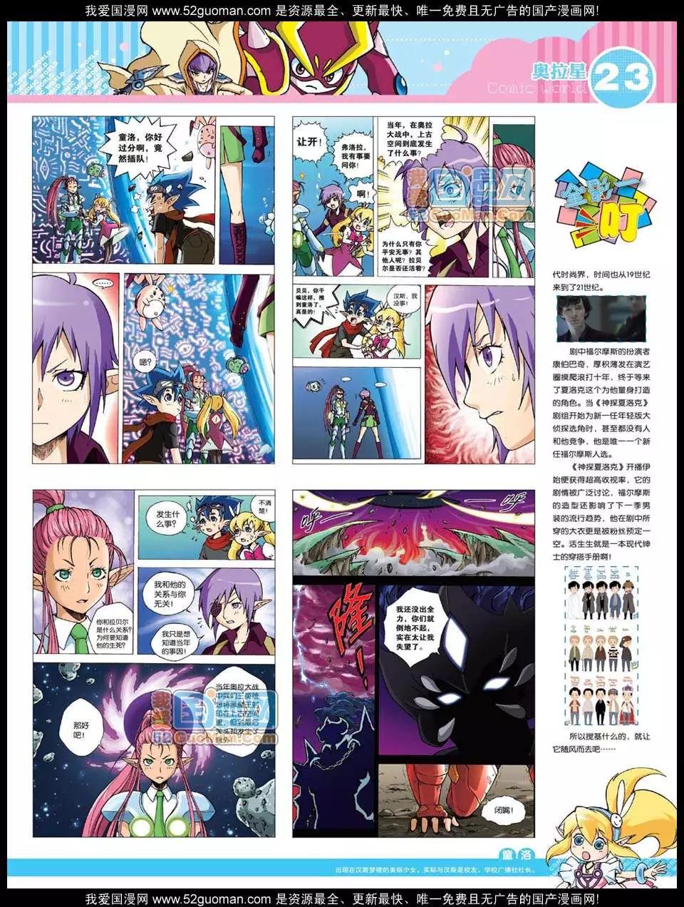 🍟漫画世界 12年24期 第25页
