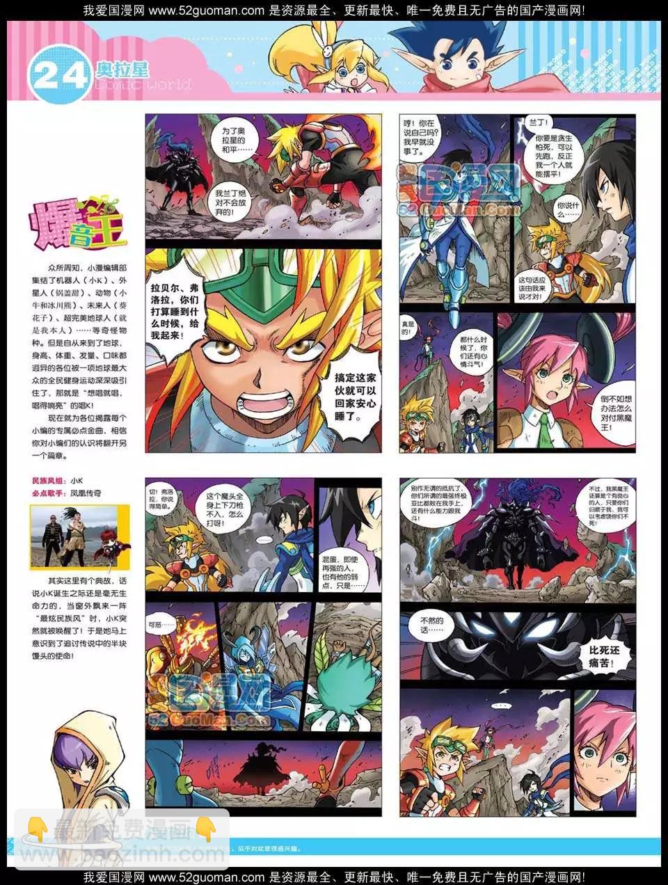 🍟漫画世界 12年24期 第26页