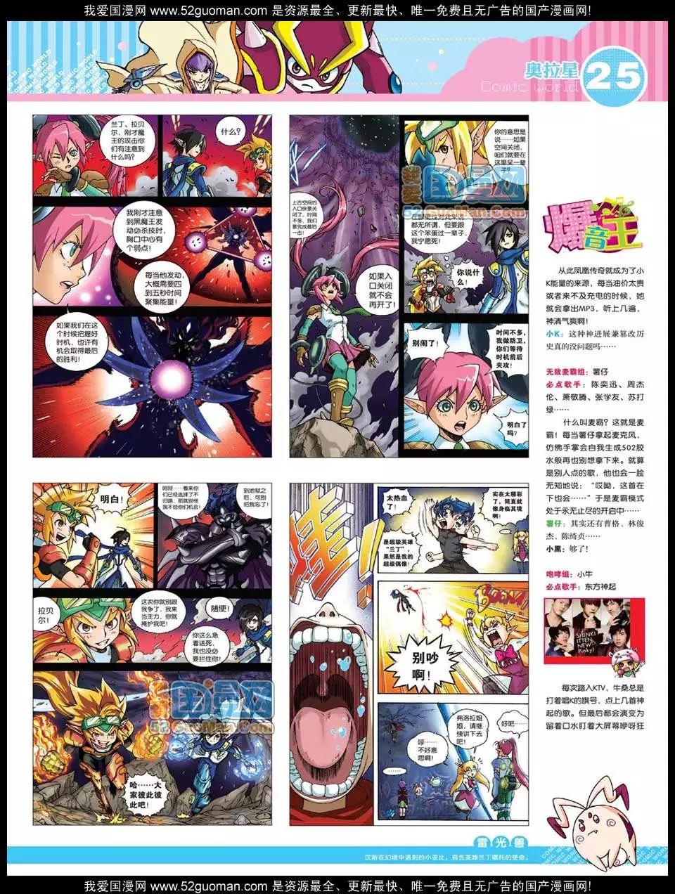 🍟漫画世界 12年24期 第27页