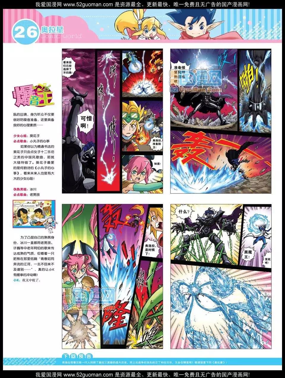 🍟漫画世界 12年24期 第28页