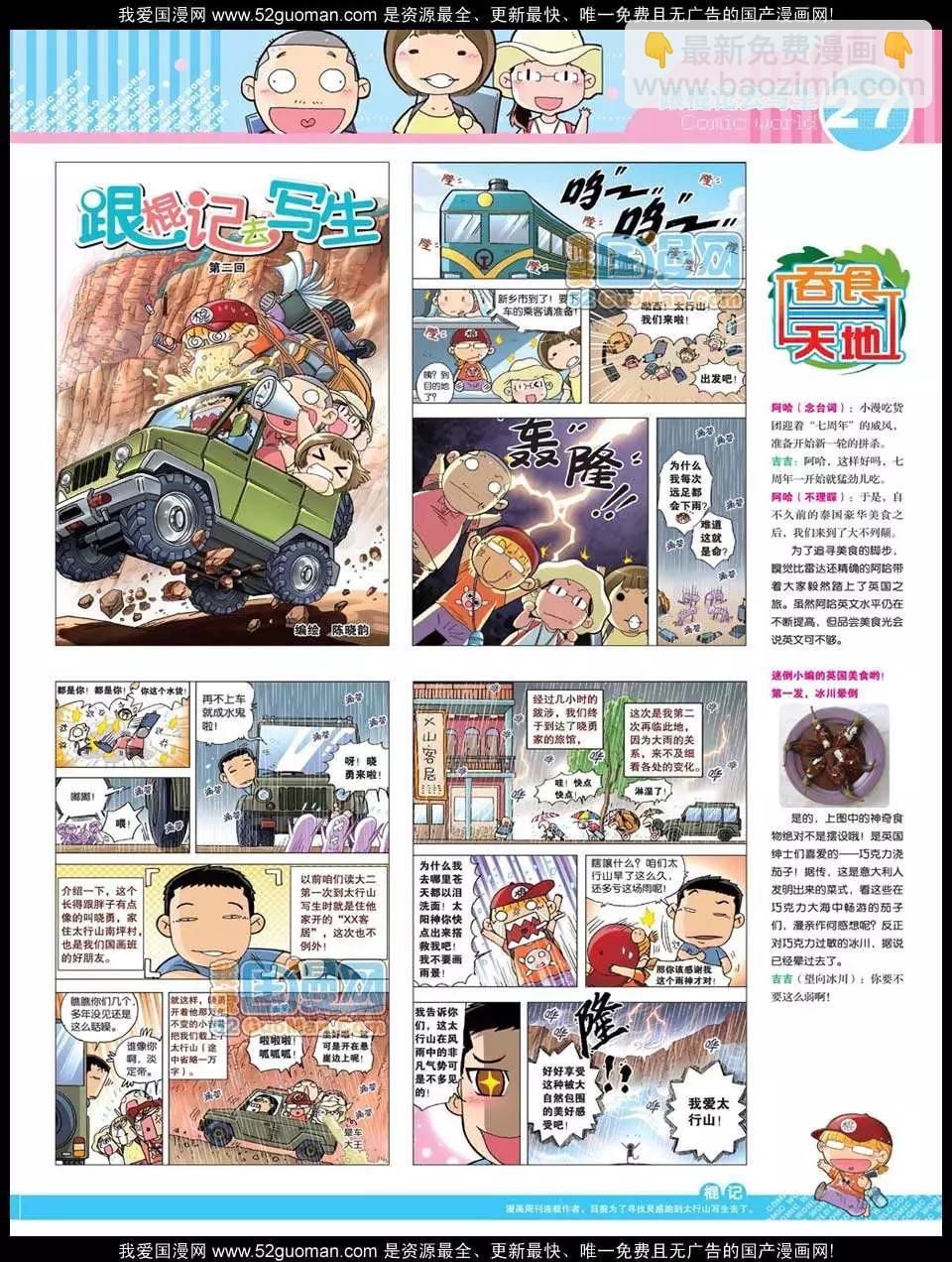 🍟漫画世界 12年24期 第29页