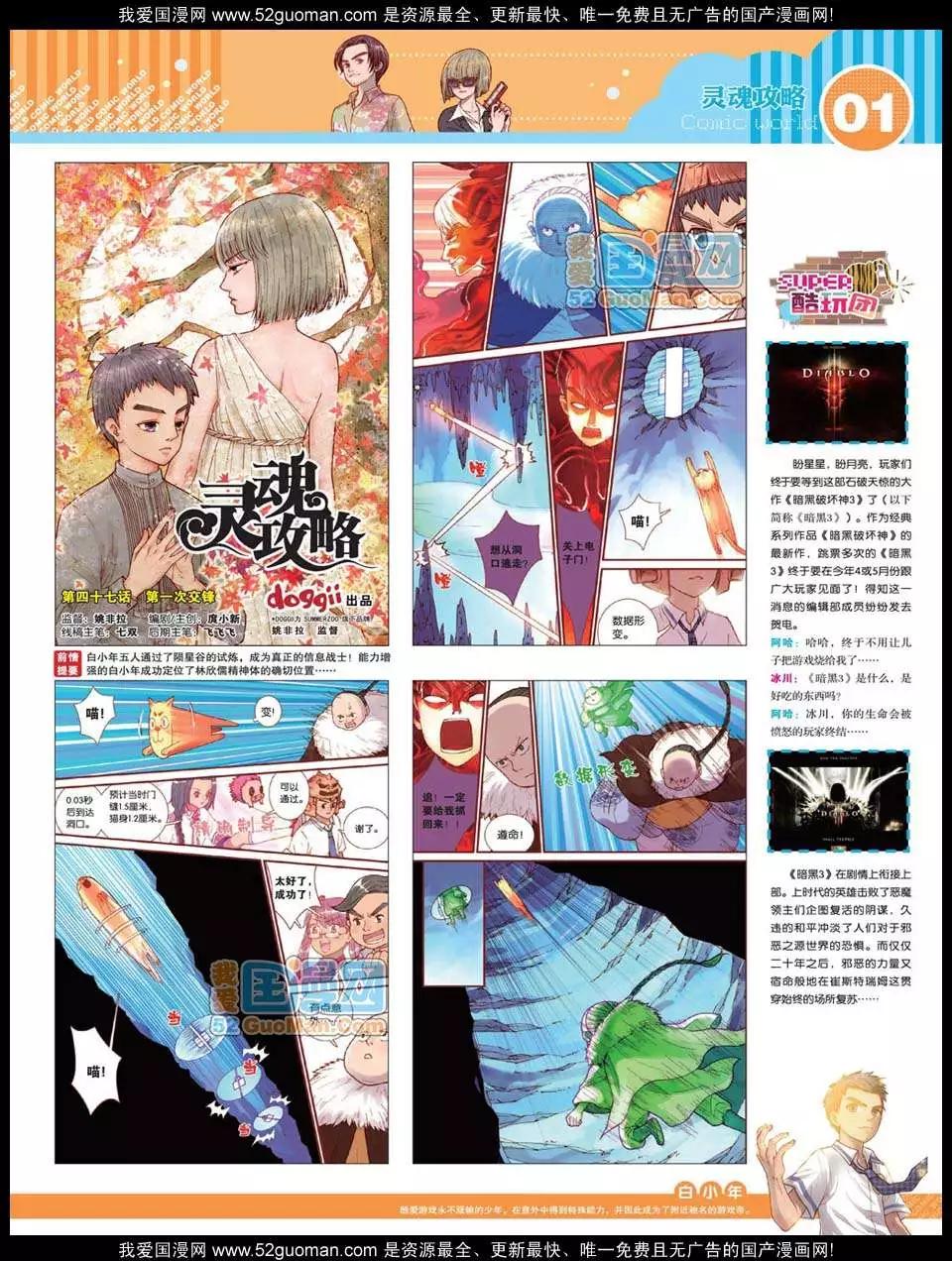 🍟漫画世界 12年24期 第3页