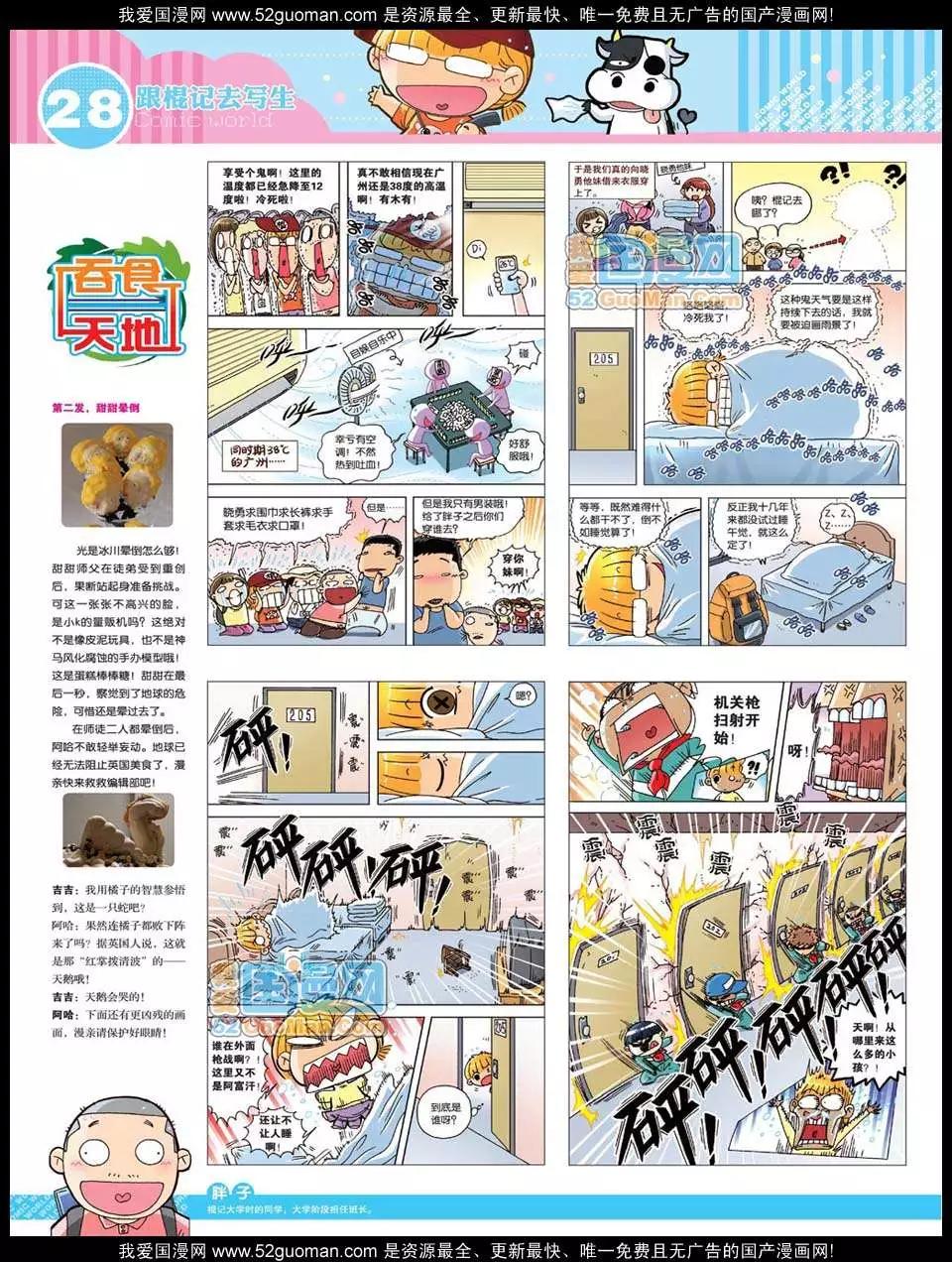 🍟漫画世界 12年24期 第30页