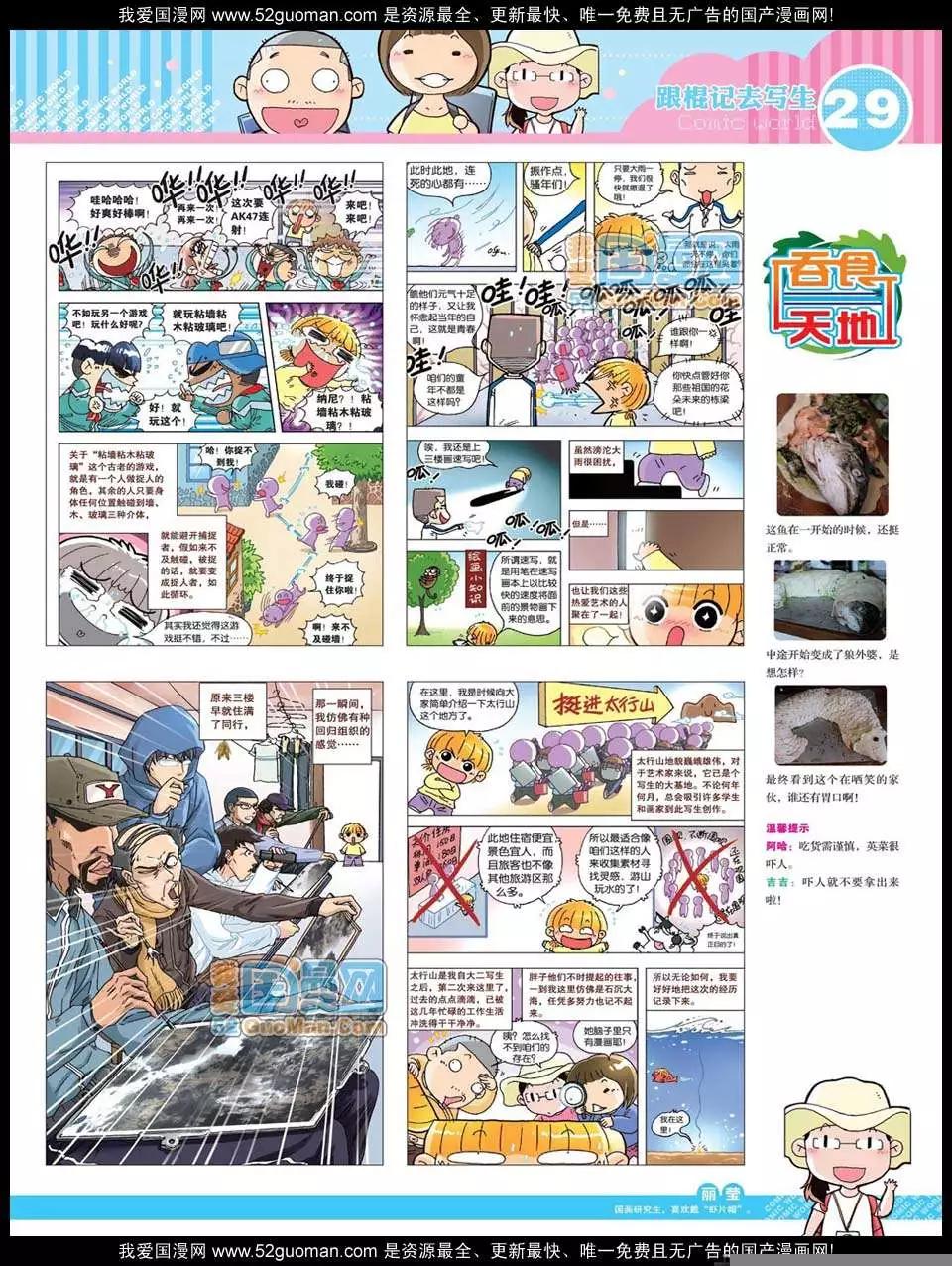 🍟漫画世界 12年24期 第31页