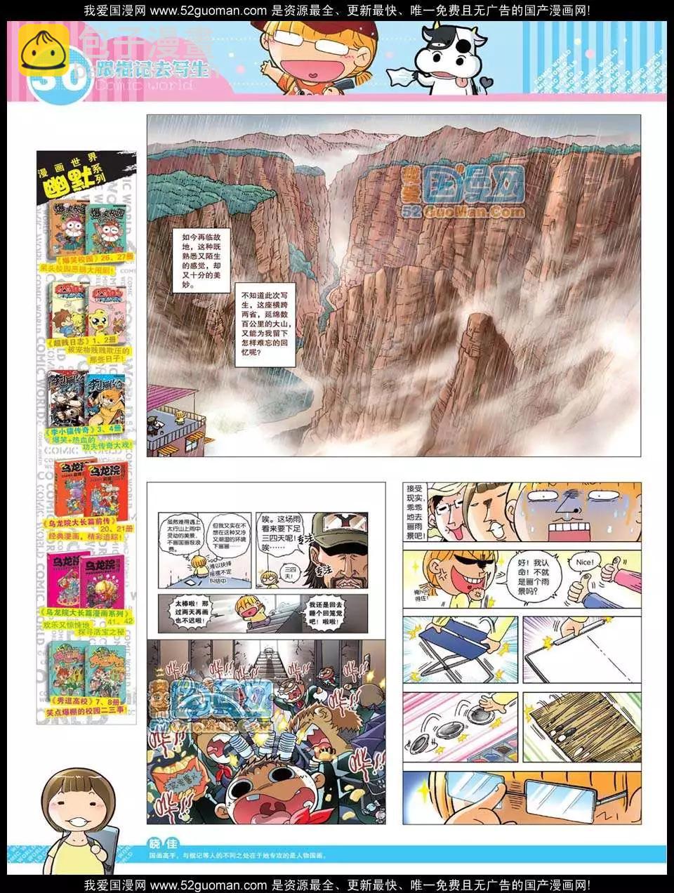 🍟漫画世界 12年24期 第32页