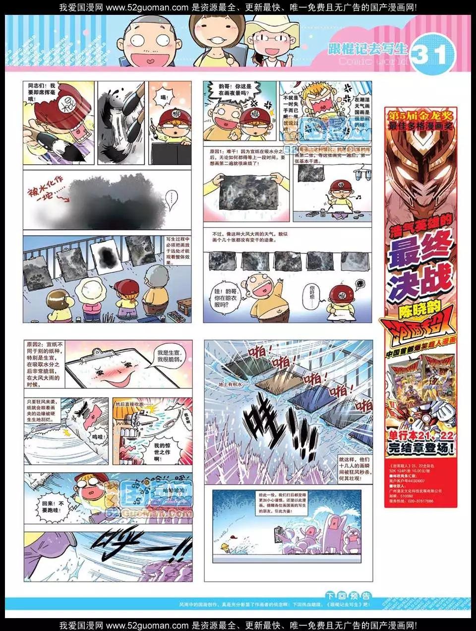 🍟漫画世界 12年24期 第33页