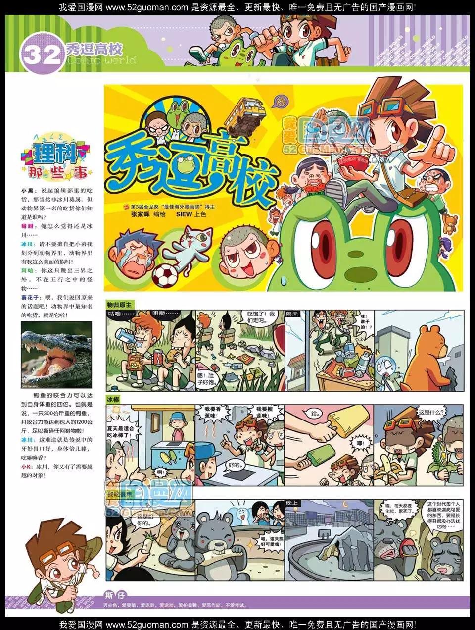 🍟漫画世界 12年24期 第34页