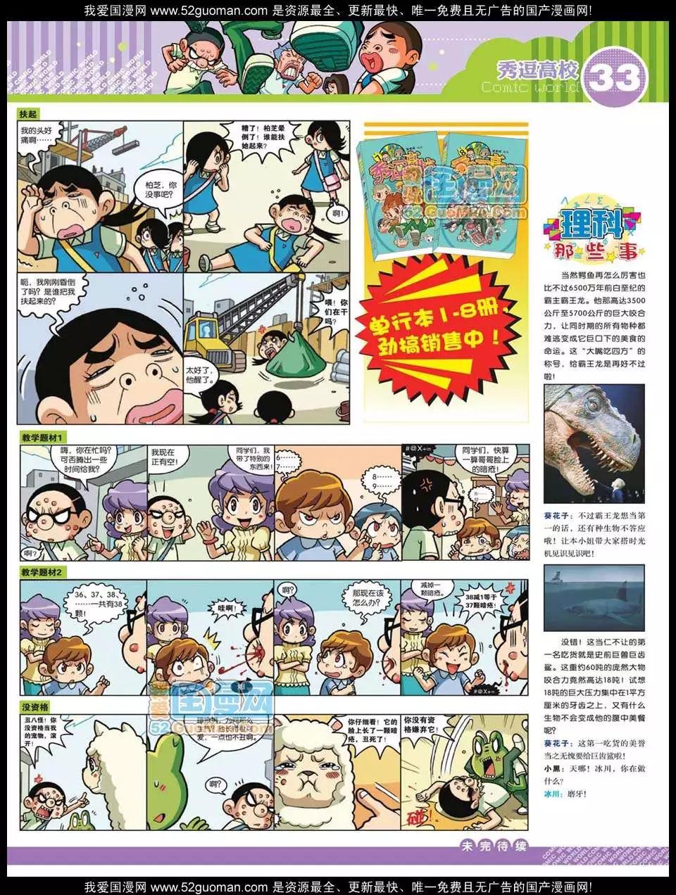 🍟漫画世界 12年24期 第35页