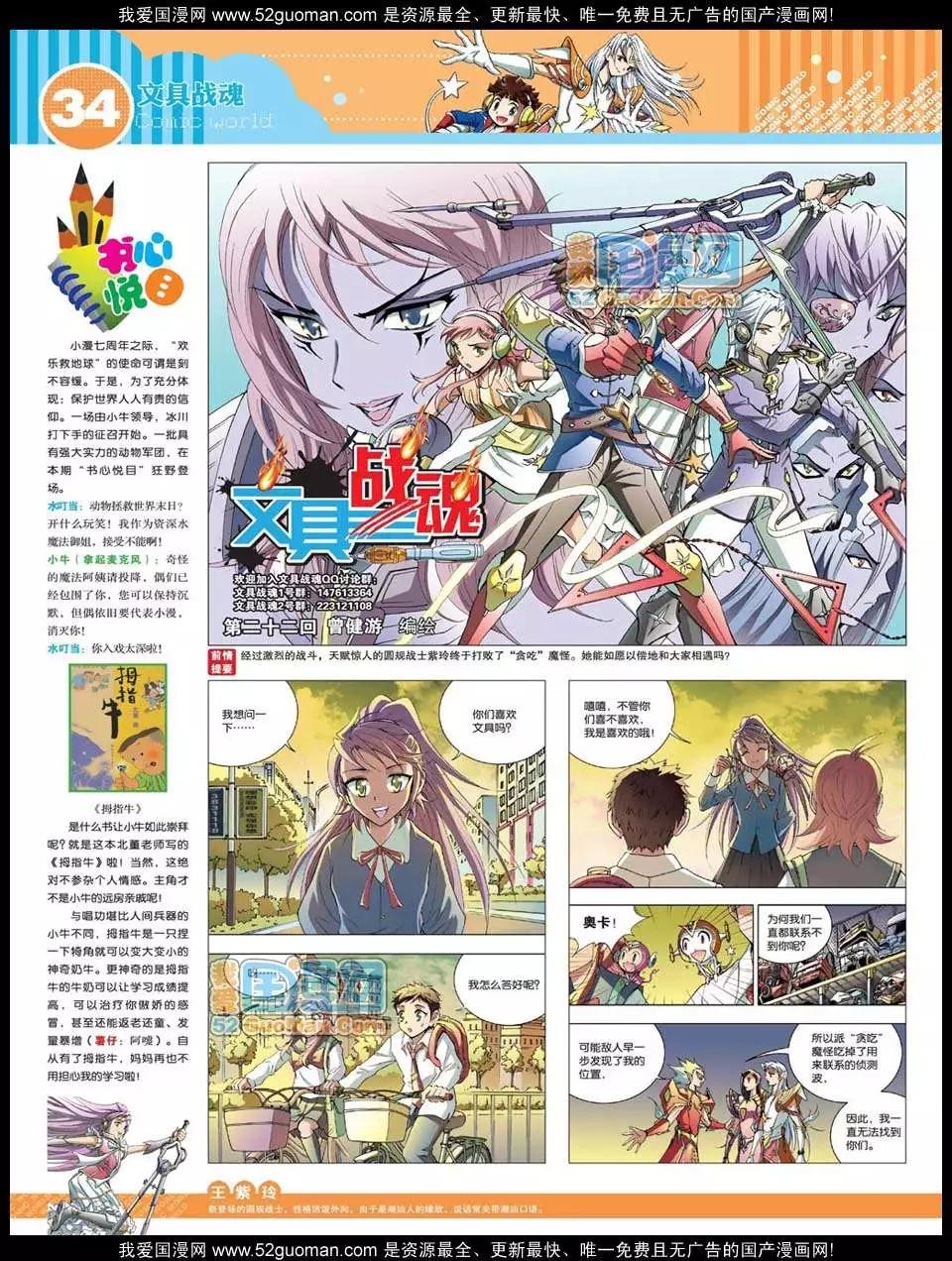 🍟漫画世界 12年24期 第36页