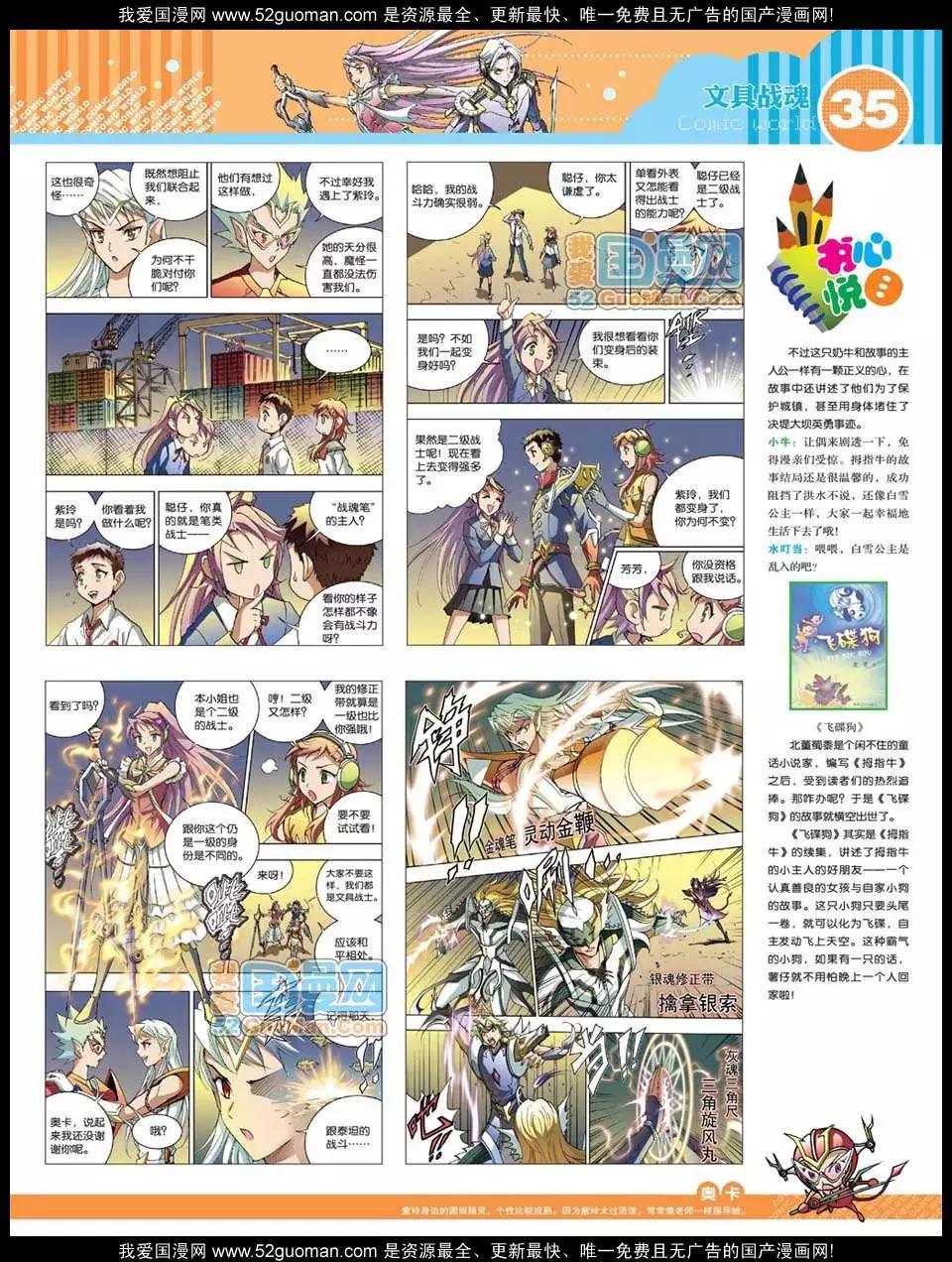 🍟漫画世界 12年24期 第37页