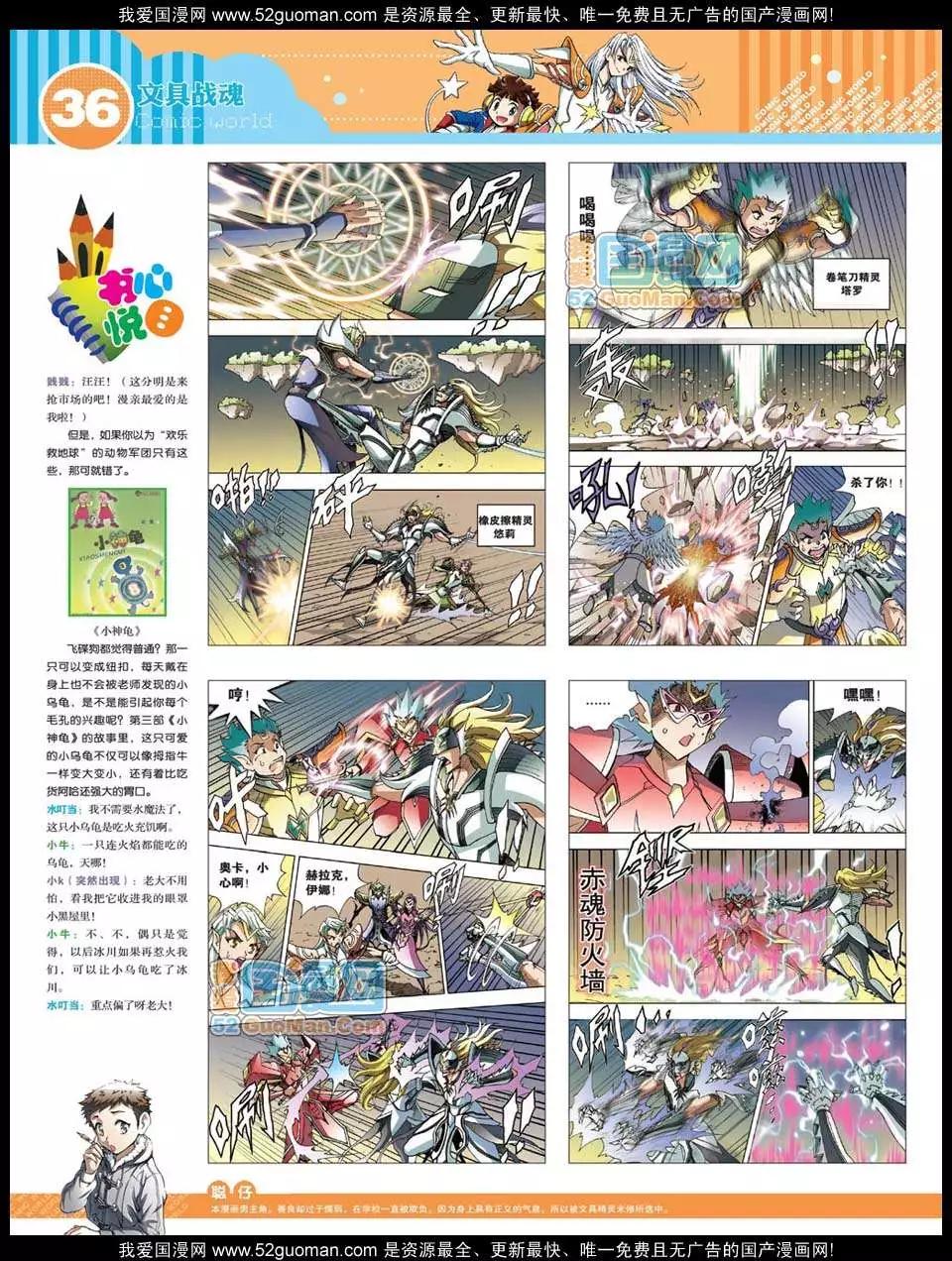 🍟漫画世界 12年24期 第38页