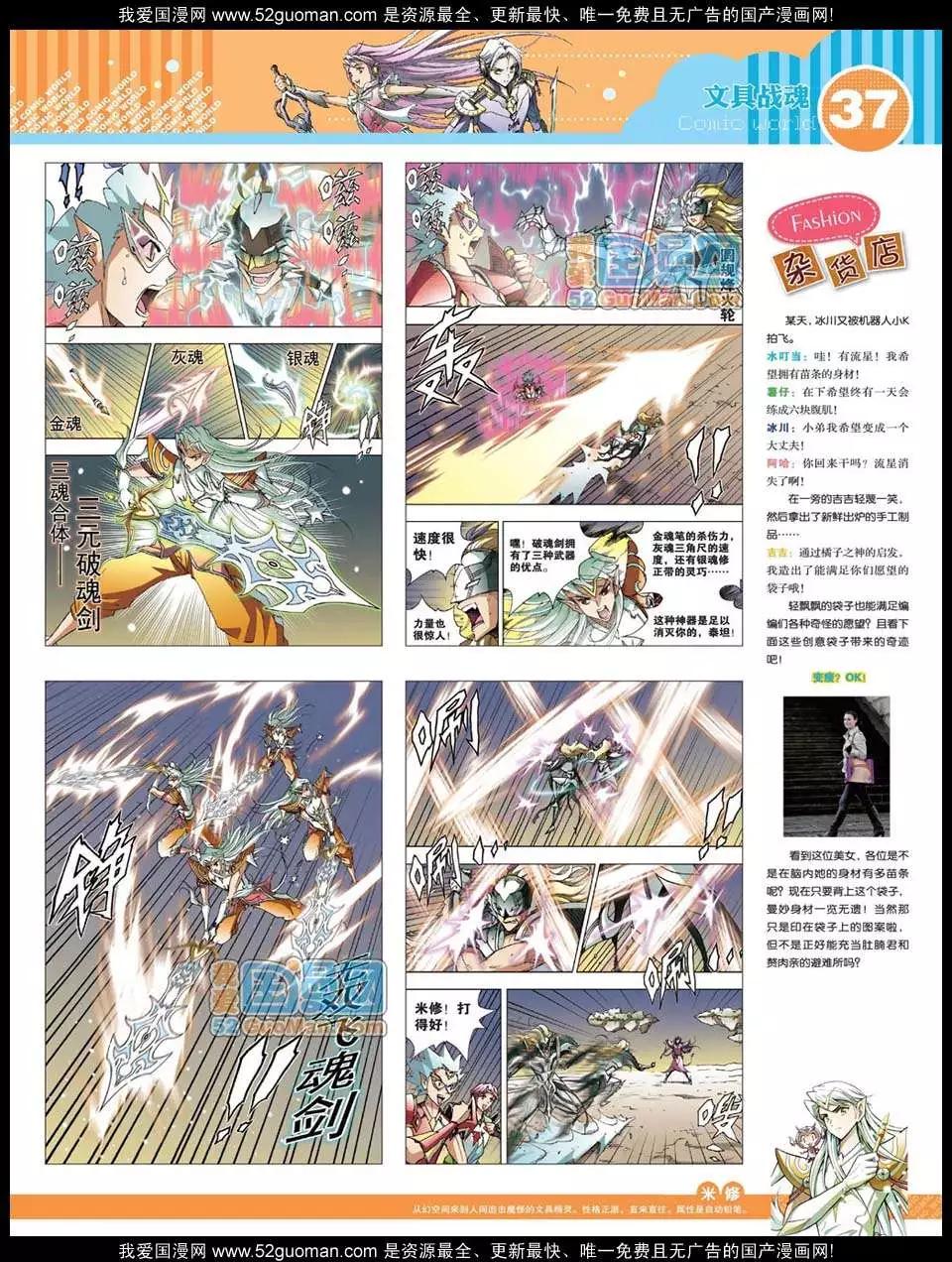 🍟漫画世界 12年24期 第39页