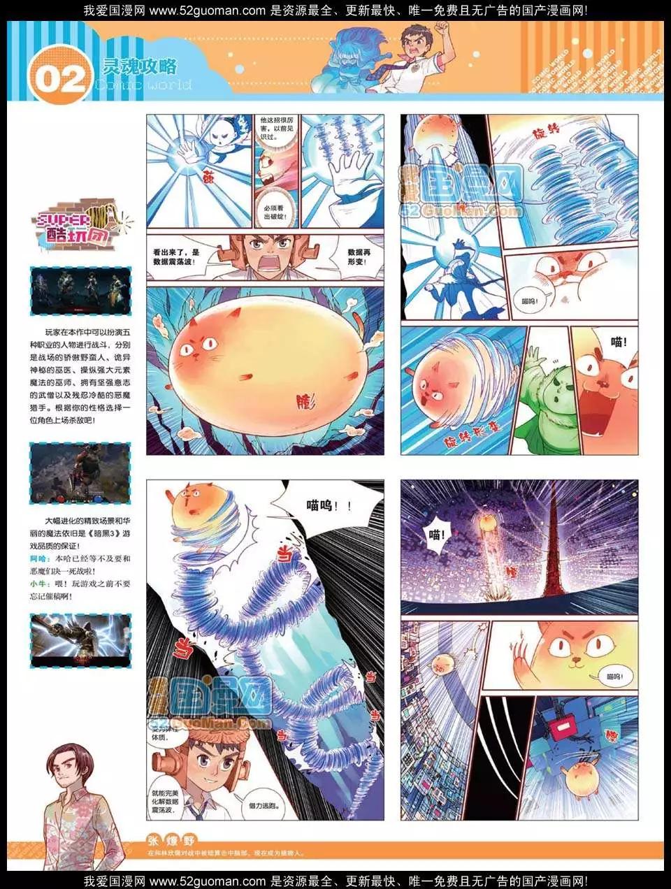 🍟漫画世界 12年24期 第4页