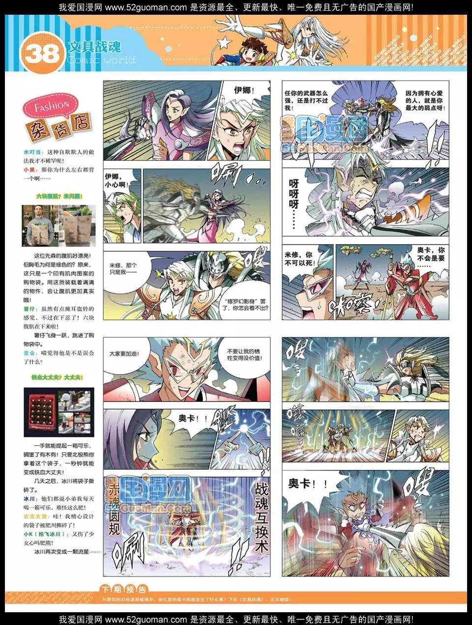 🍟漫画世界 12年24期 第40页