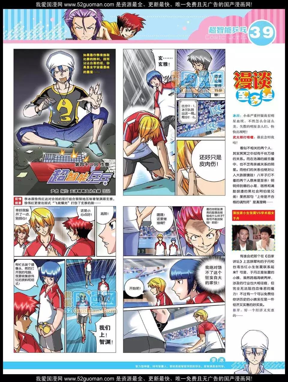 🍟漫画世界 12年24期 第41页