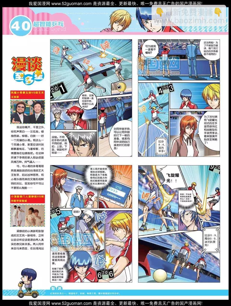 🍟漫画世界 12年24期 第42页