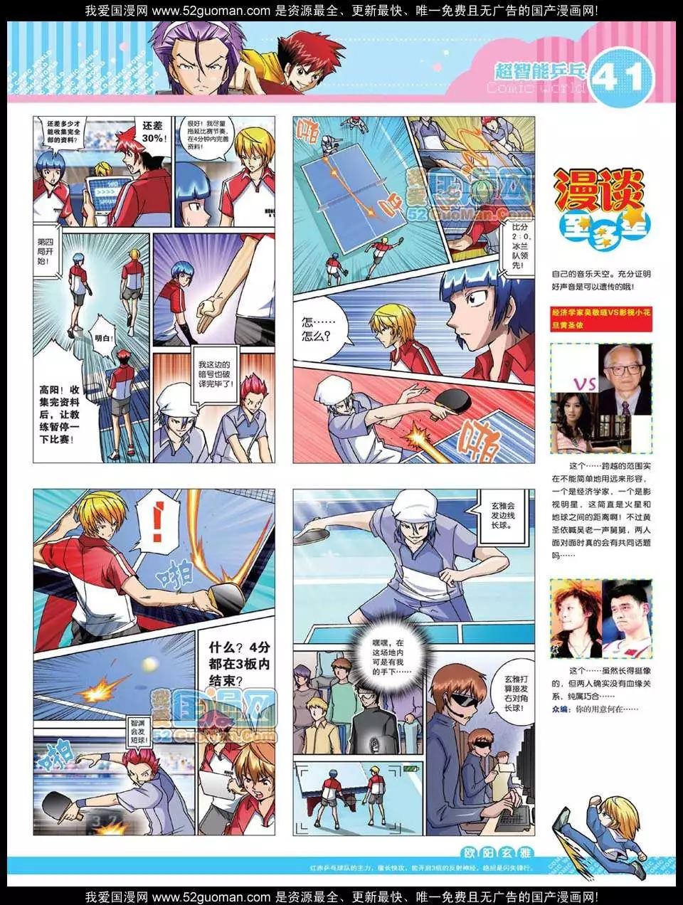 🍟漫画世界 12年24期 第43页