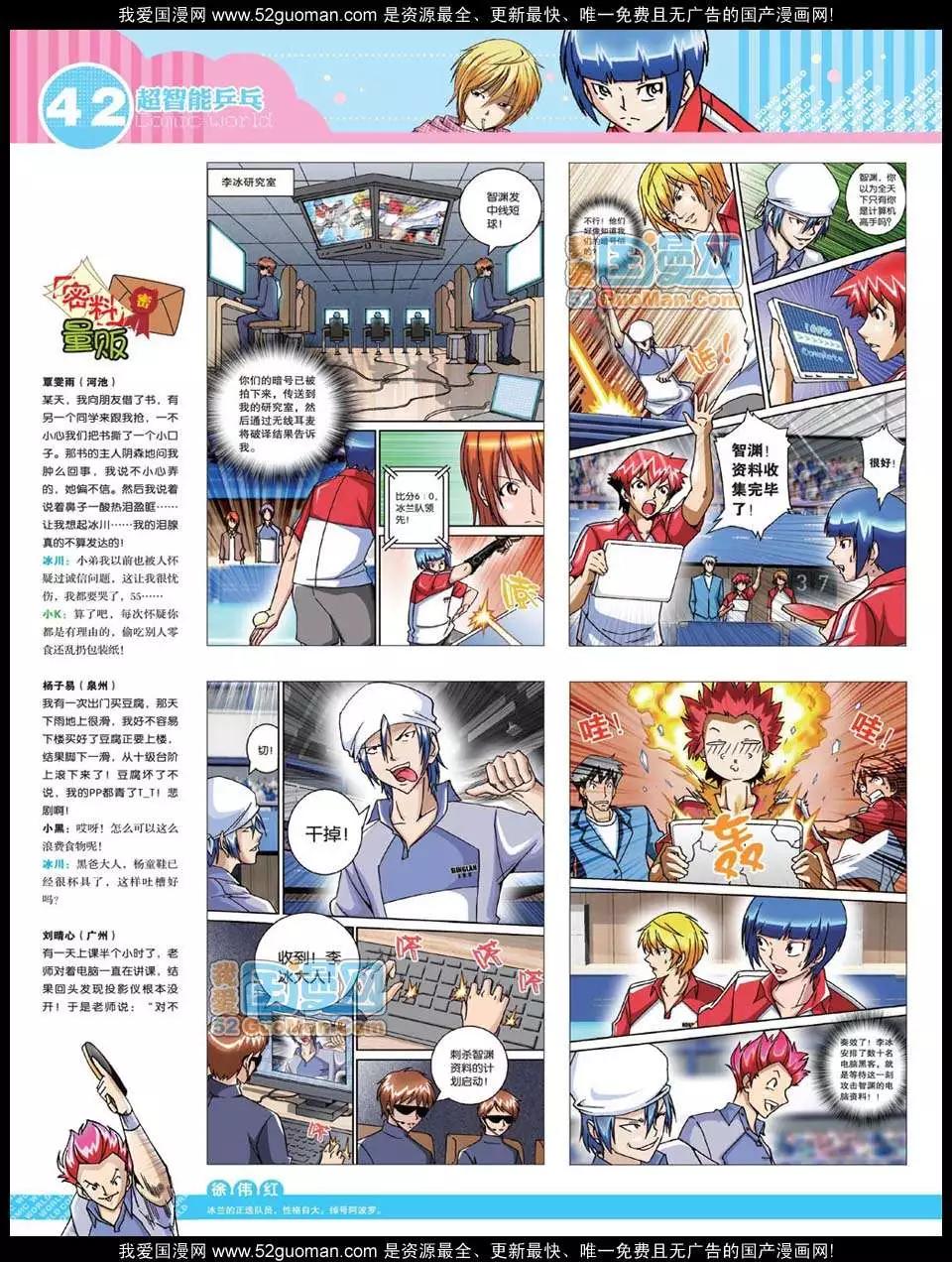 🍟漫画世界 12年24期 第44页