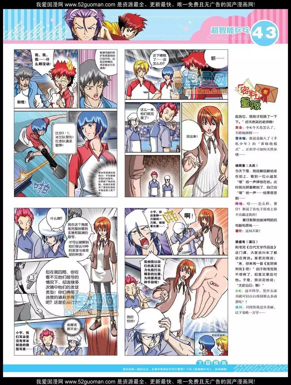 🍟漫画世界 12年24期 第45页