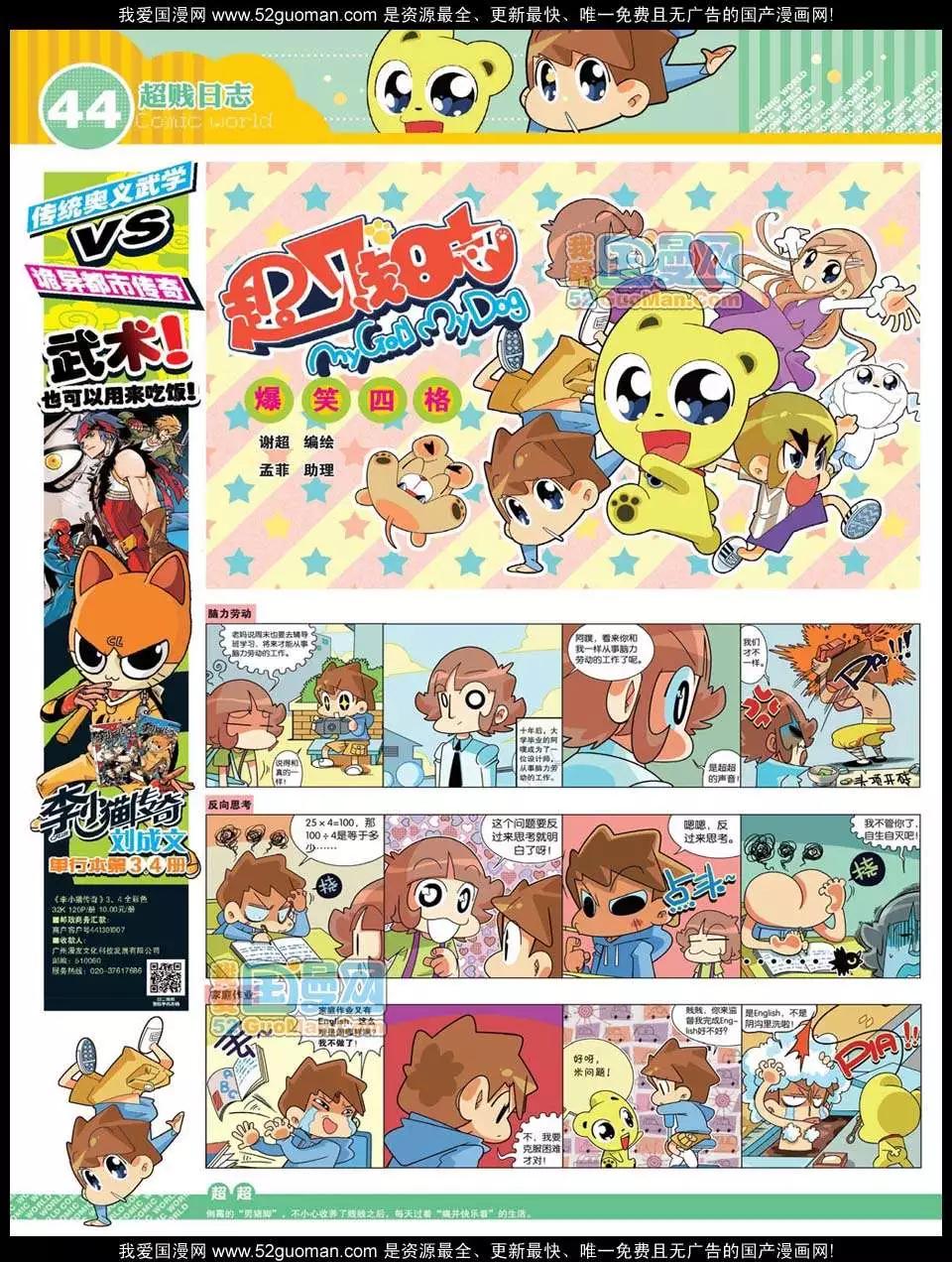 🍟漫画世界 12年24期 第46页