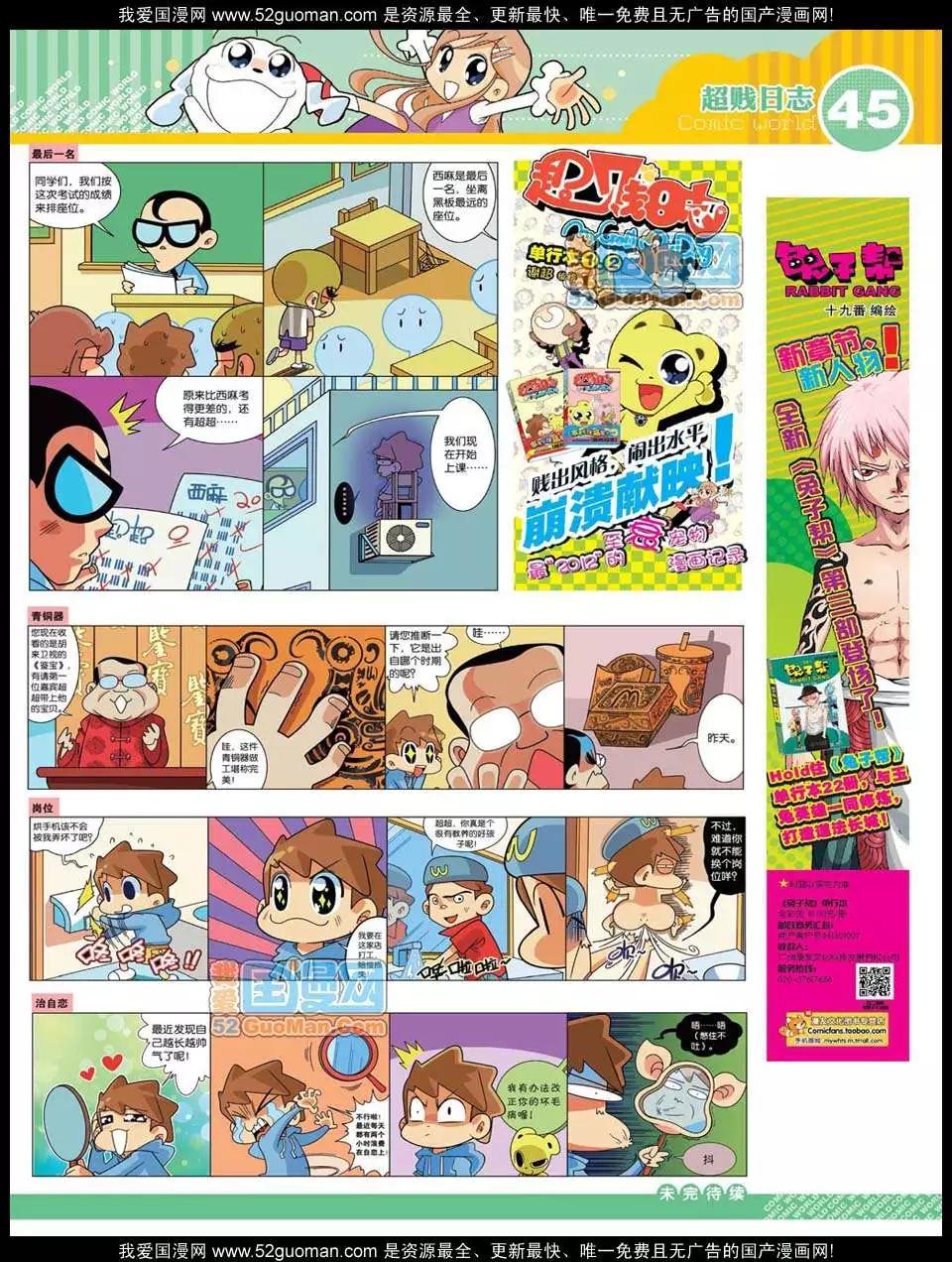 🍟漫画世界 12年24期 第47页