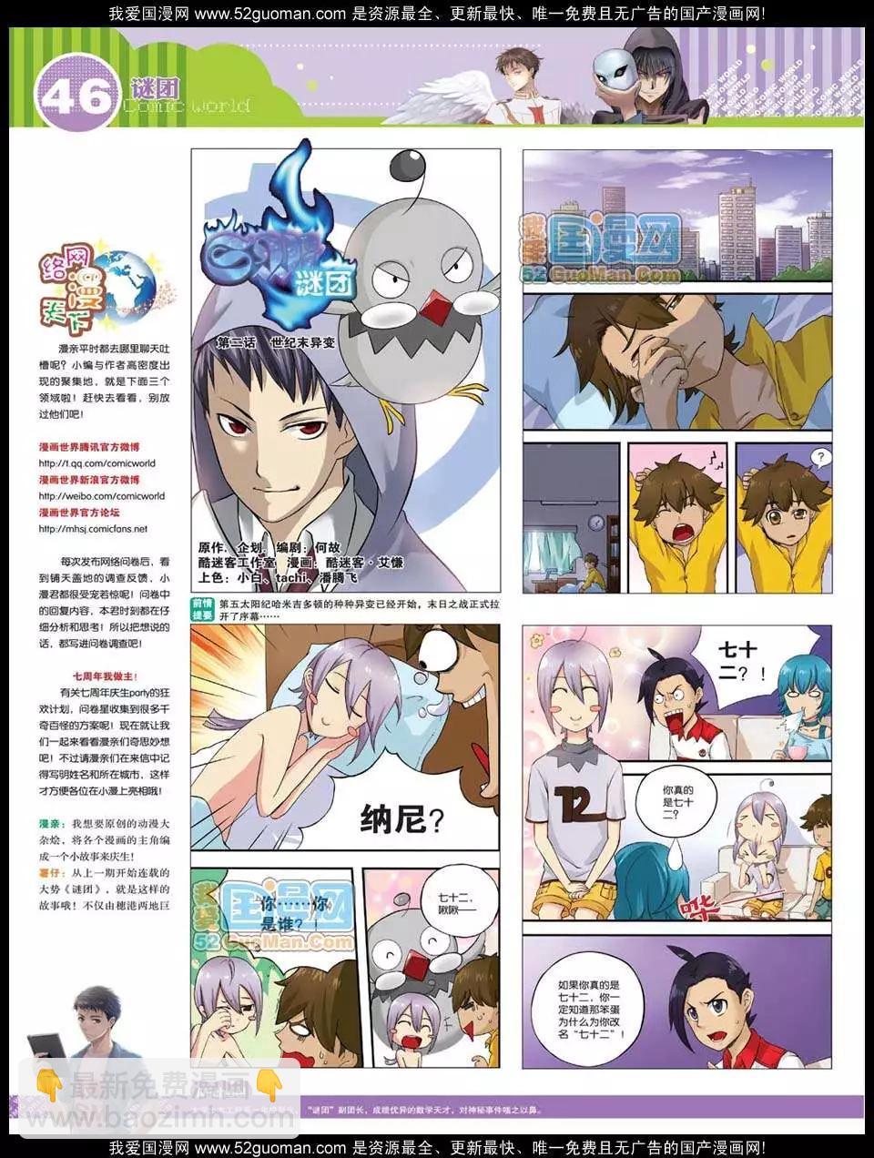 🍟漫画世界 12年24期 第48页