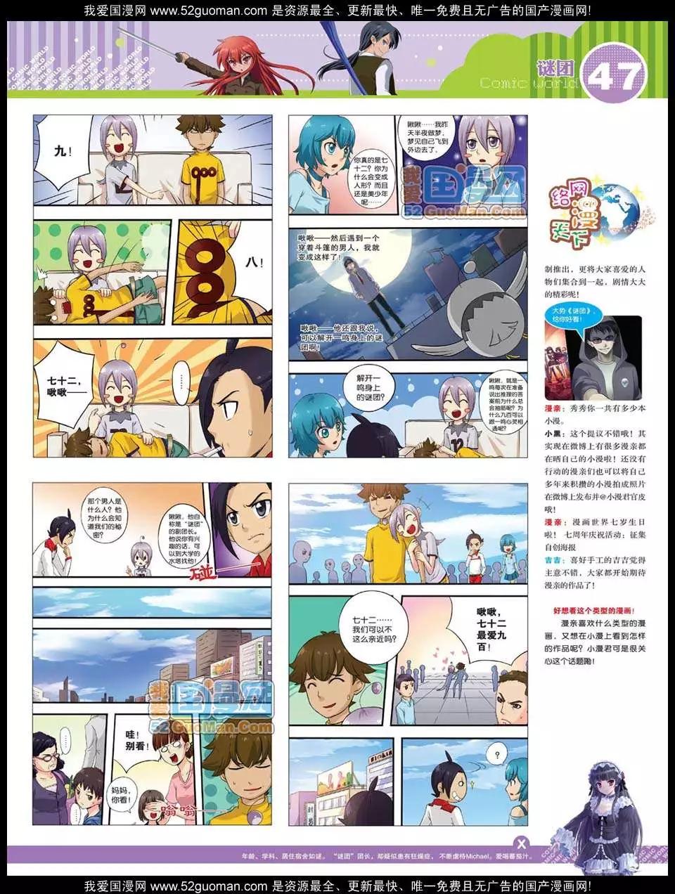 🍟漫画世界 12年24期 第49页