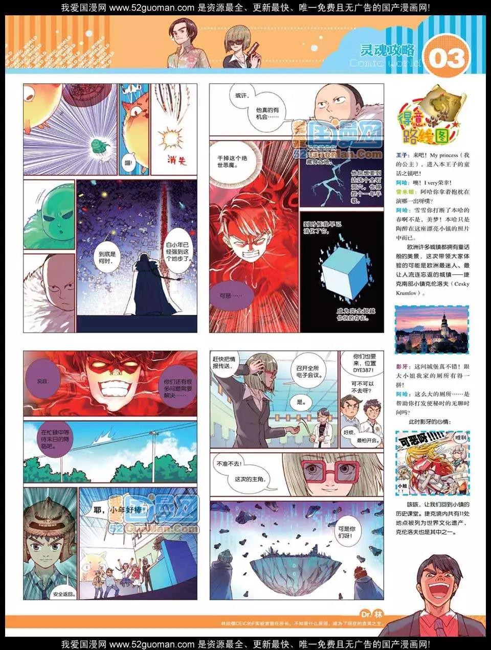 🍟漫画世界 12年24期 第5页