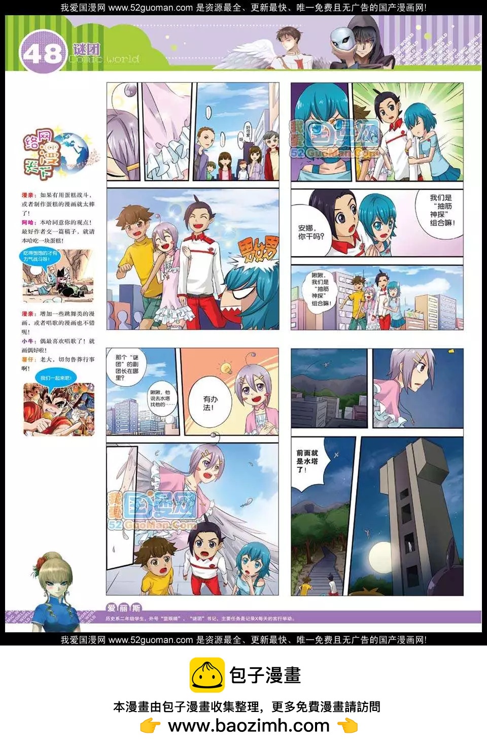 🍟漫画世界 12年24期 第50页