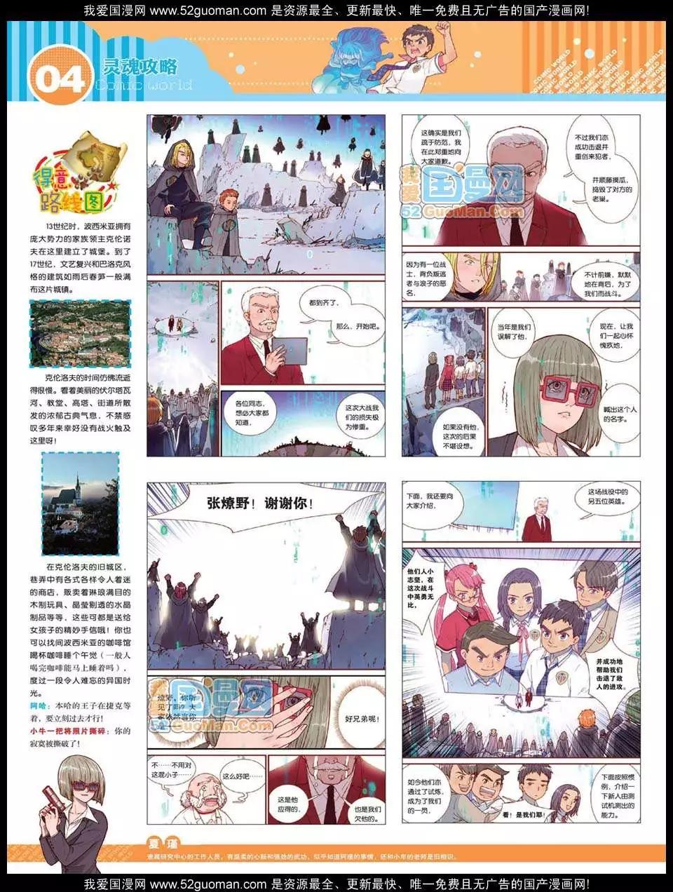 🍟漫画世界 12年24期 第6页