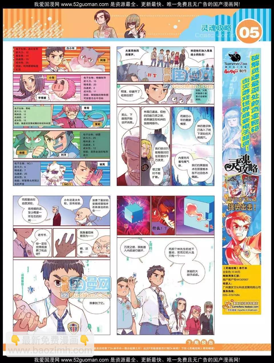 🍟漫画世界 12年24期 第7页