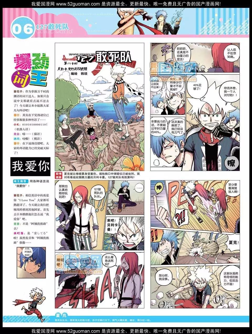 🍟漫画世界 12年24期 第8页