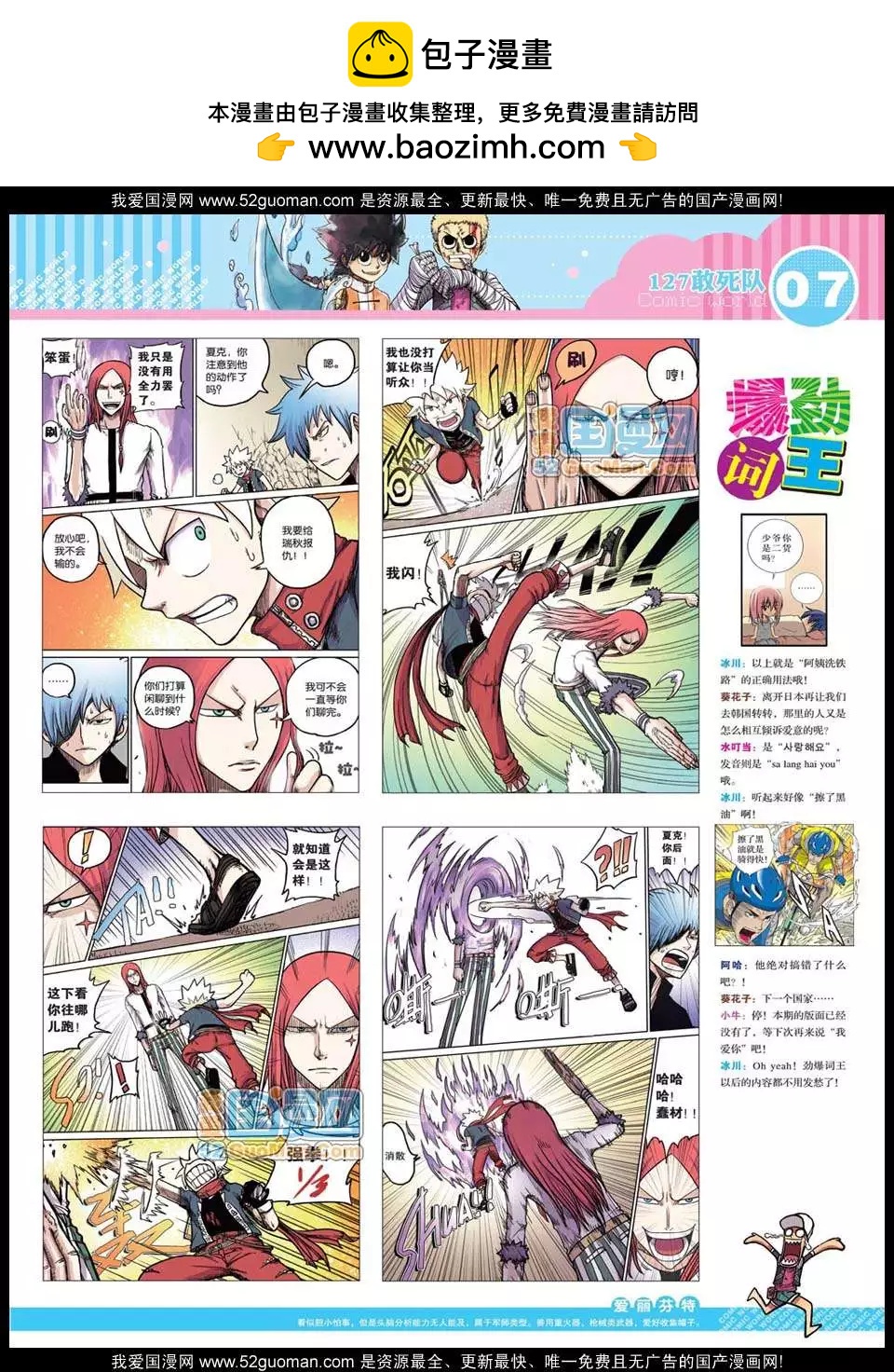 🍟漫画世界 12年24期 第9页