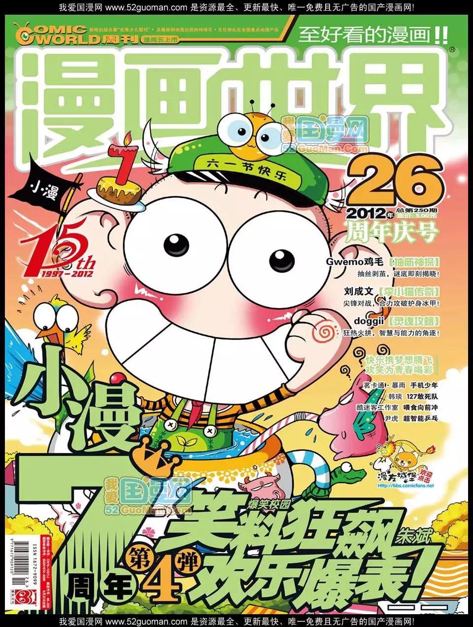 🍟漫画世界 12年26期 第1页