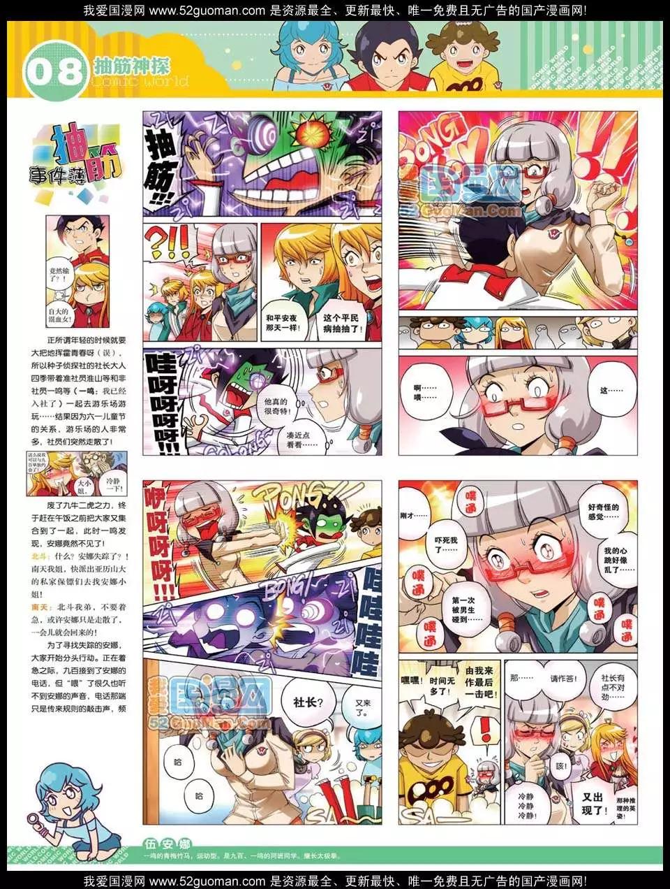 🍟漫画世界 12年26期 第10页