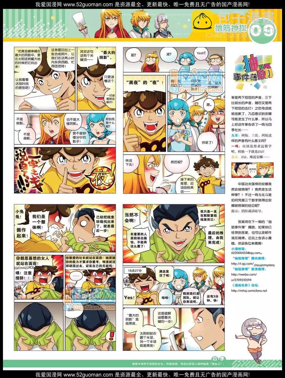 🍟漫画世界 12年26期 第11页