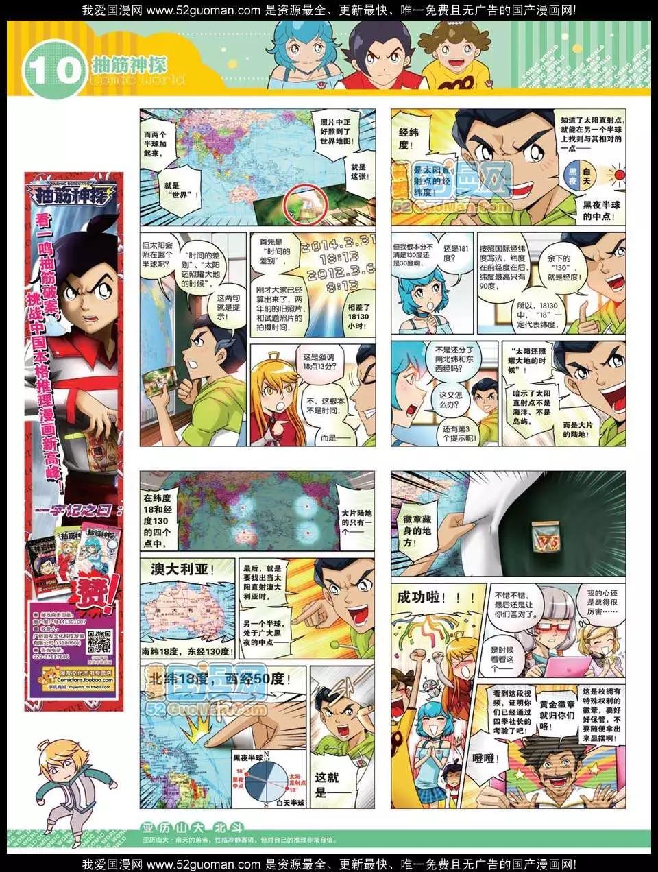 🍟漫画世界 12年26期 第12页