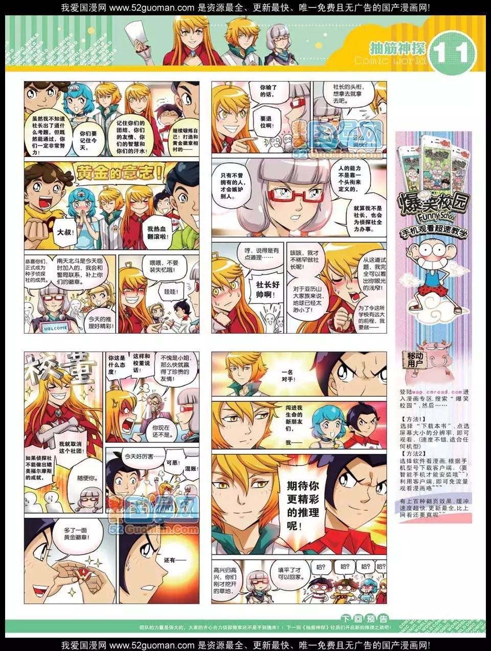 🍟漫画世界 12年26期 第13页