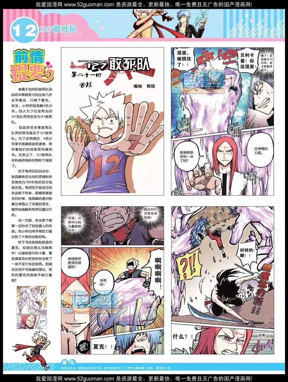 🍟漫画世界 12年26期 第14页